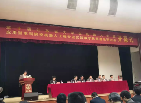 常州固高應邀參加“2019應用型本科院校機器人工程***實踐教學體系建設研討會”