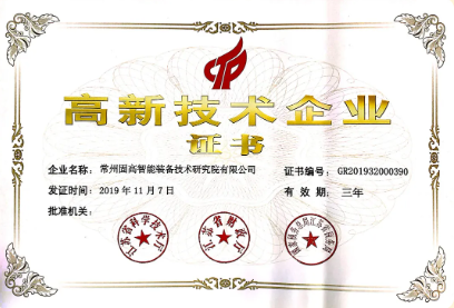 喜訊！固高智能獲國(guó)家 級(jí)***企業(yè)認(rèn)定